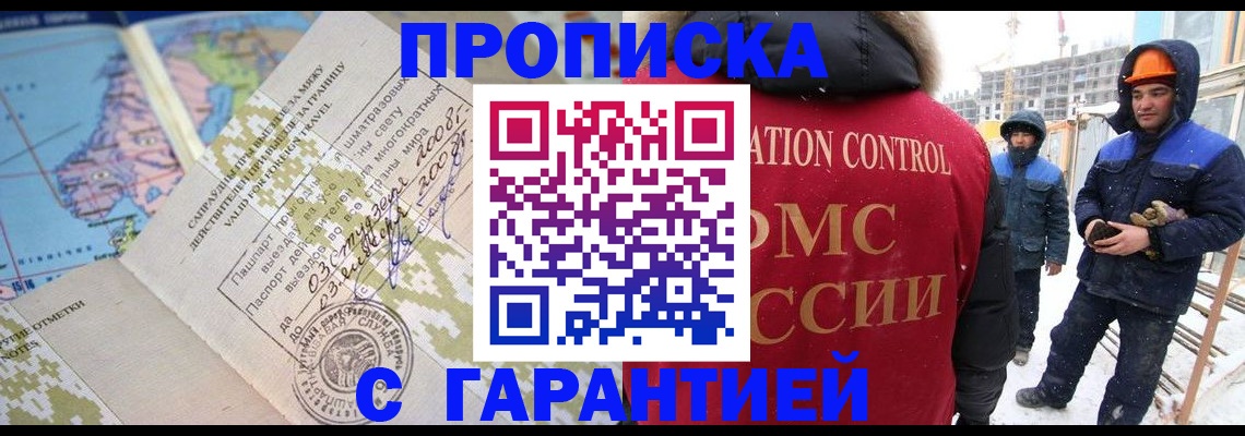 прописка в Новоуральске