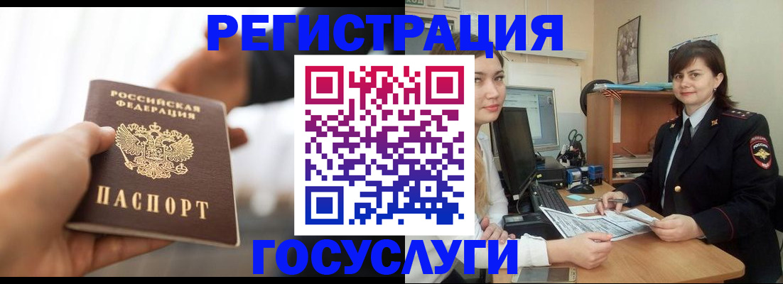 временная регистрация госуслуги в Новоуральске